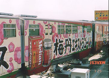 大阪モノレール　１２０５