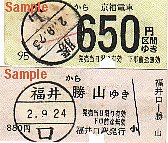 京福電鉄の切符