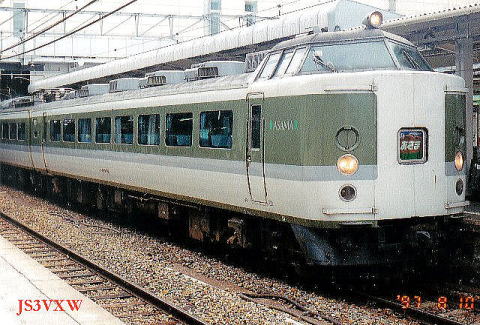 JR東日本　489系あさま　ｸﾊ489形600番台　ｸﾊ489-601　　　撮影1997.8.10